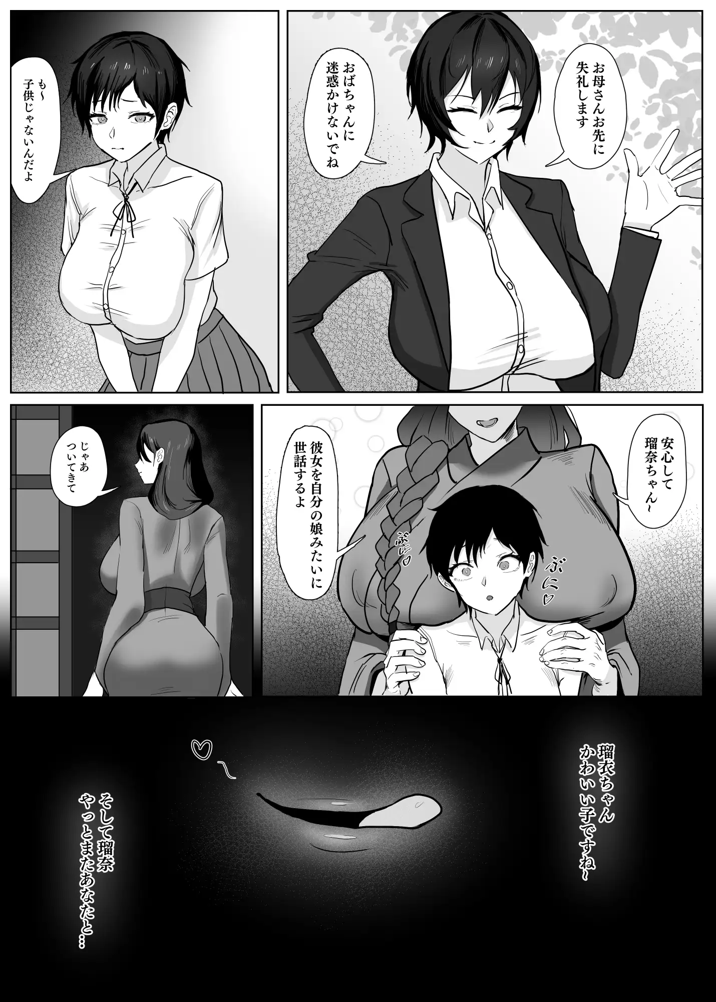 私(女の子)はママの女友達の性奴○になりました! SoftCurl エロ漫画6