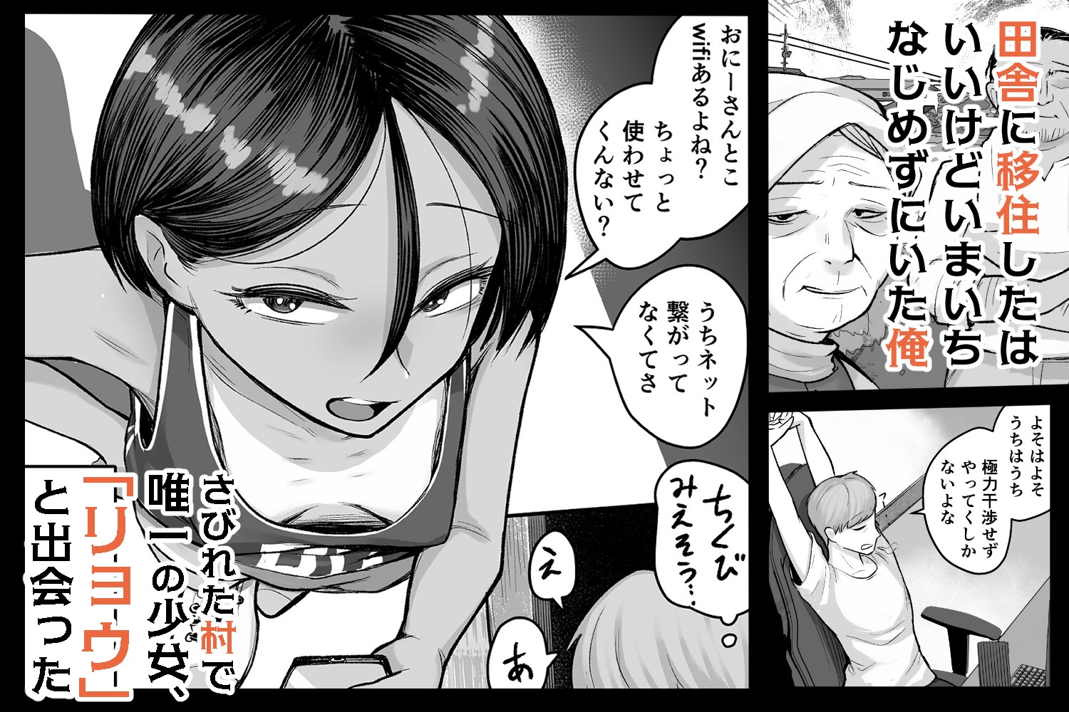 トモガキ。ボーイッシュな田舎メ○ガキとヤりなおす性春 画像1