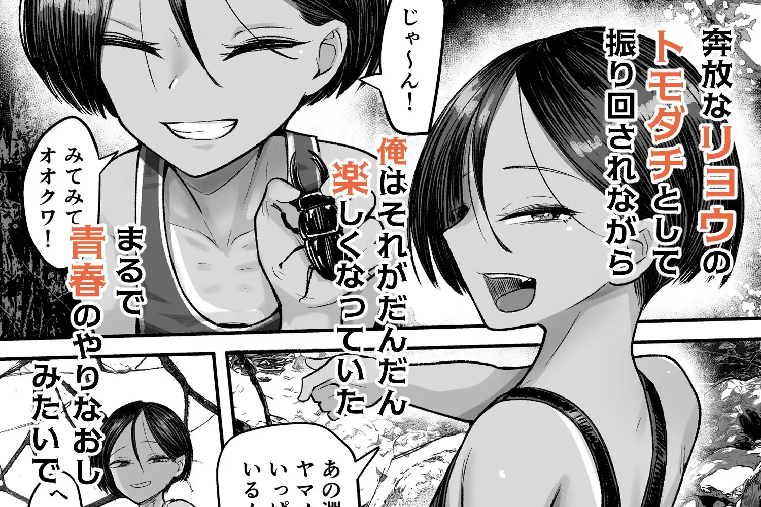 トモガキ。ボーイッシュな田舎メスガキとヤりなおす性春 サンプル画像 2