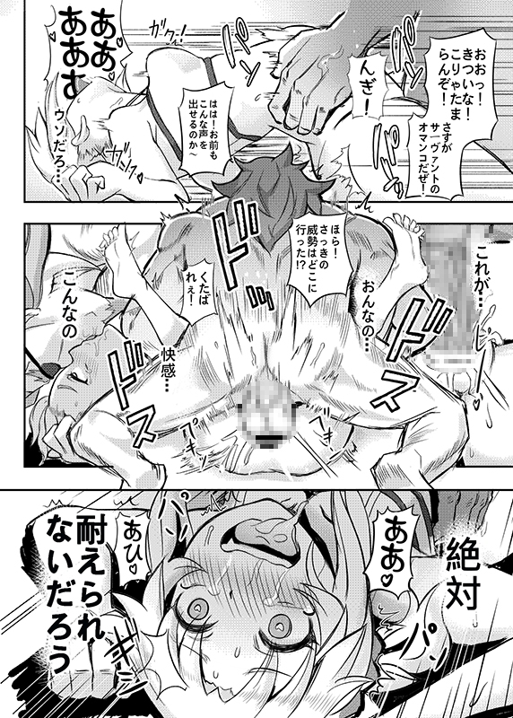 囂張的我被御主用令咒後... 画像2