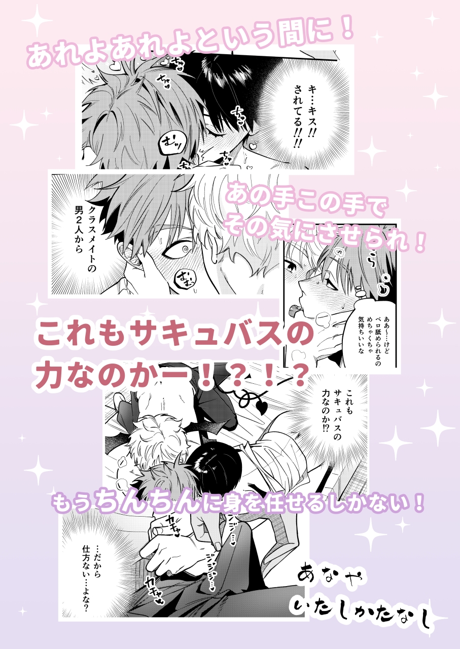 サキュバス2人と純愛SEX(1) [可愛い男の子屋さん] | DLsiteがるまに 2