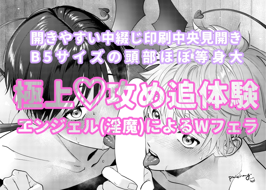 サキュバス2人と純愛SEX(1) [可愛い男の子屋さん] | DLsiteがるまに 5