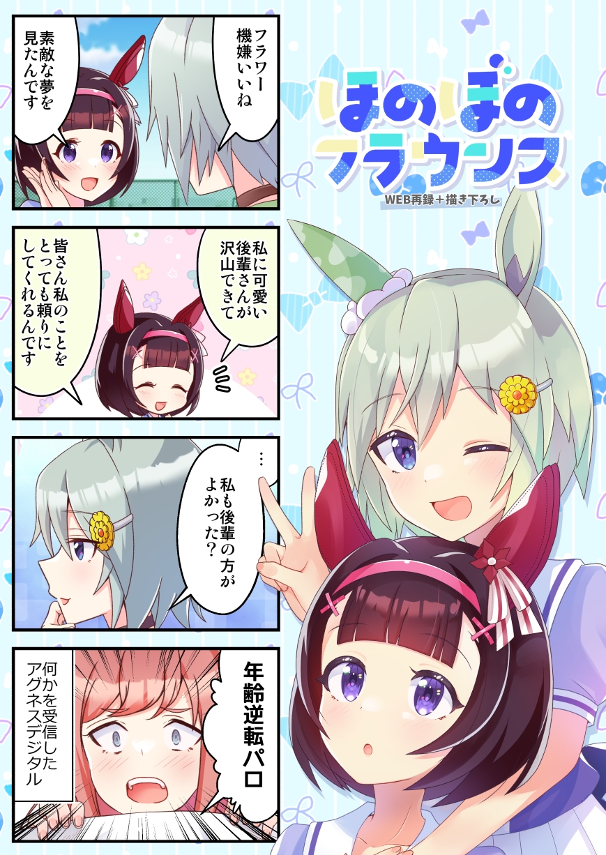 ほのぼのフラウンス総集編 画像3