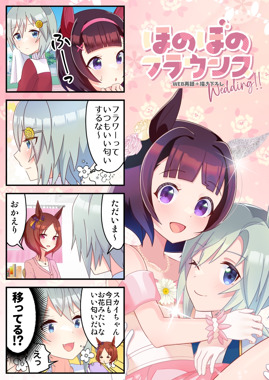 ほのぼのフラウンス総集編 画像5