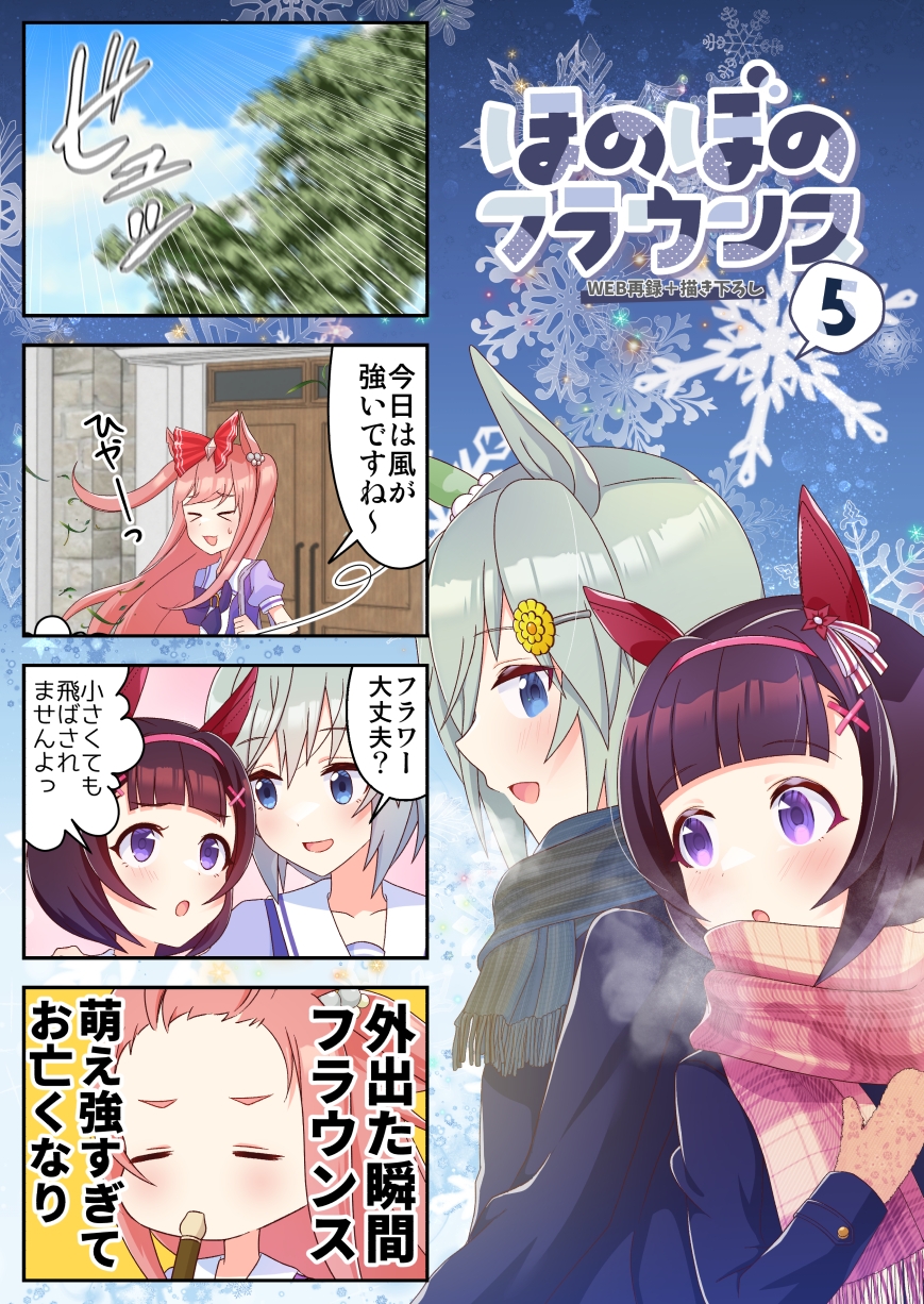 ほのぼのフラウンス総集編 画像6