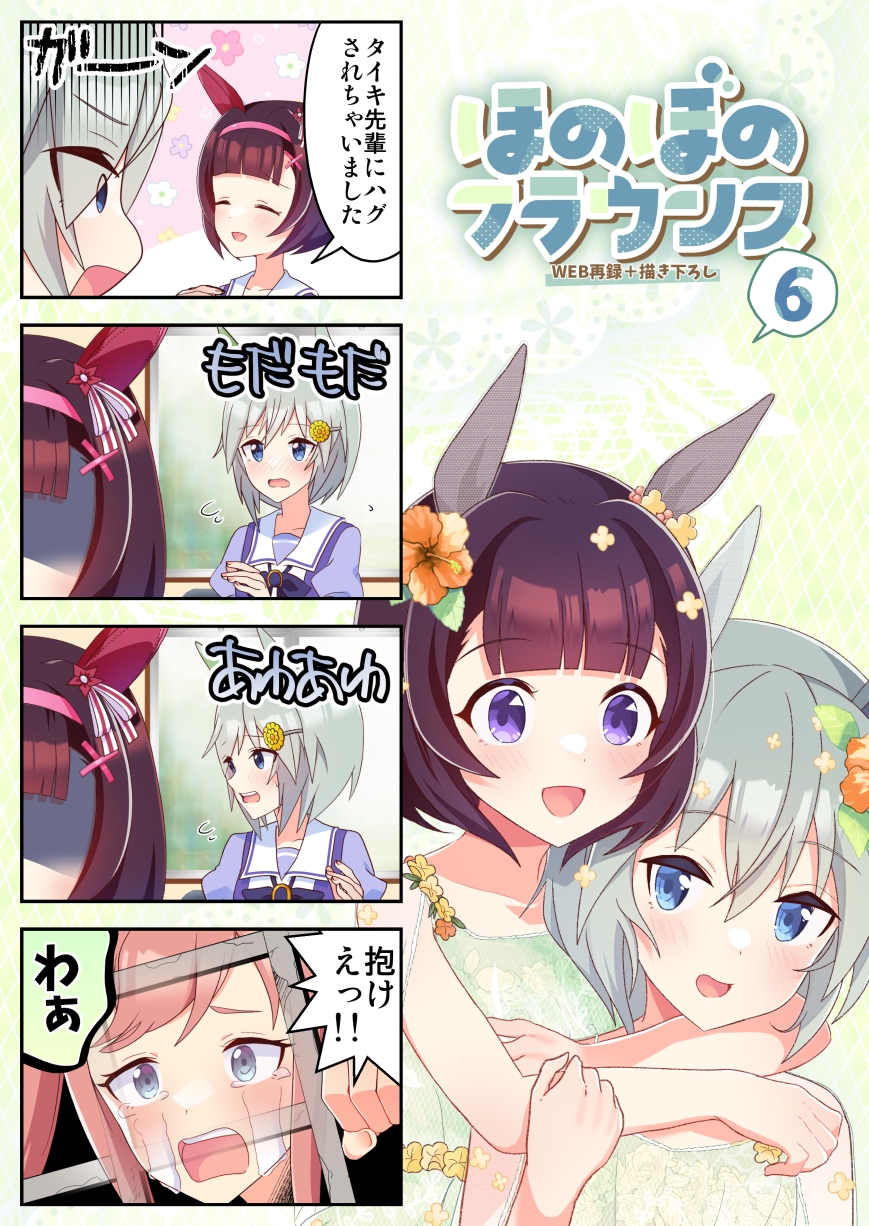 ほのぼのフラウンス総集編 画像7