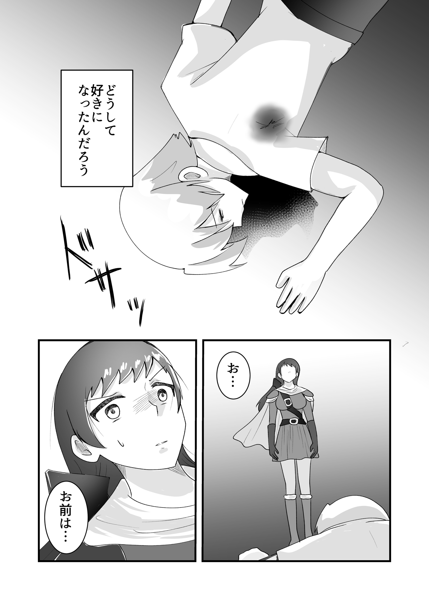 好きな子に突き落とされて異世界転移しちゃった件(3) 画像2