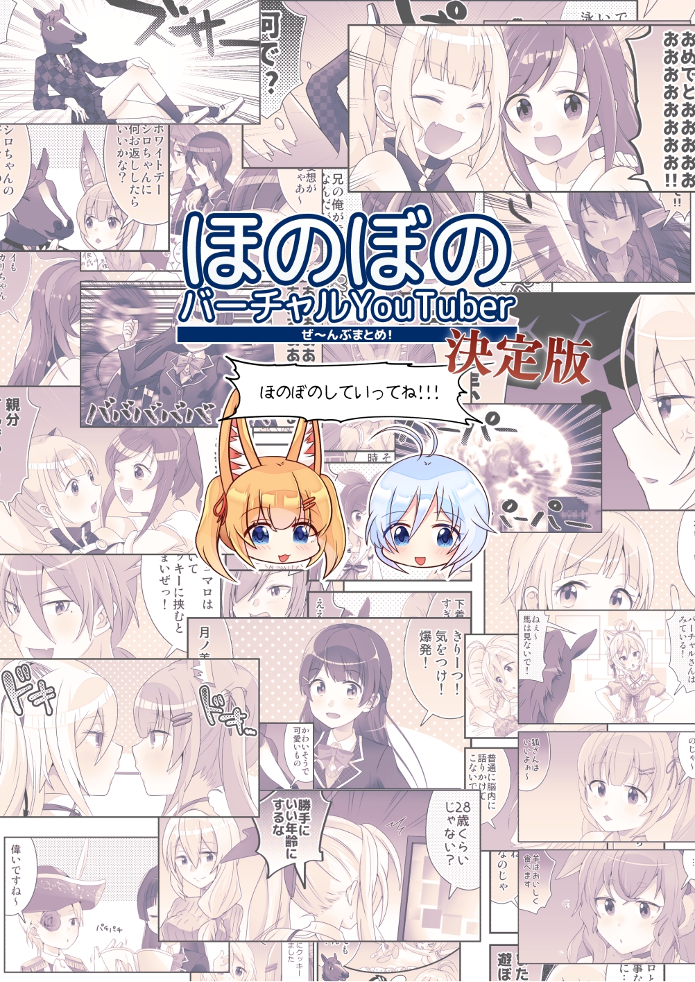 ほのぼのバーチャルYoutuber決定版 画像1