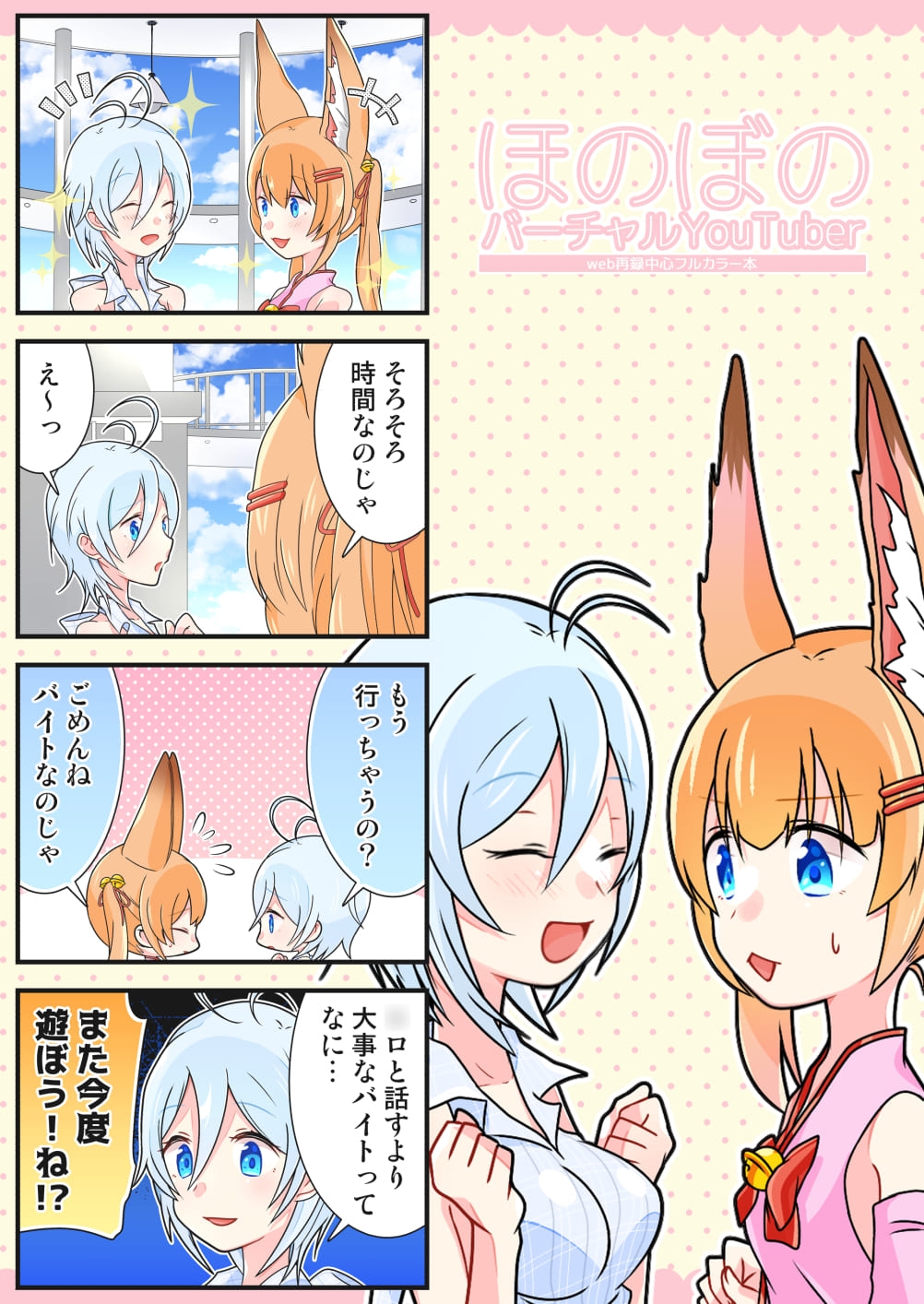 ほのぼのバーチャルYoutuber決定版 画像2