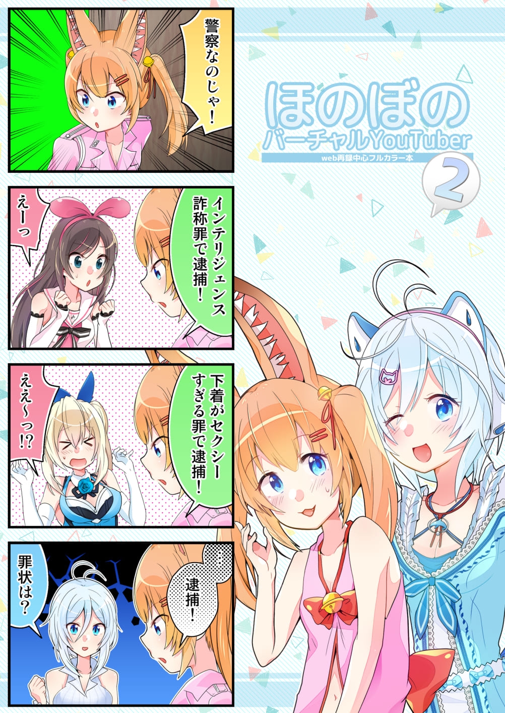 ほのぼのバーチャルYoutuber決定版 画像3