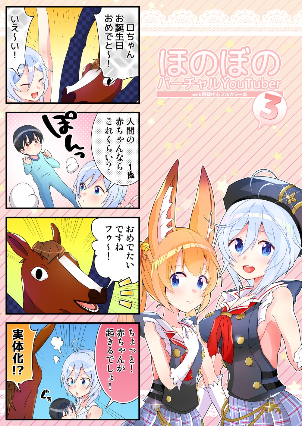 ほのぼのバーチャルYoutuber決定版 画像4