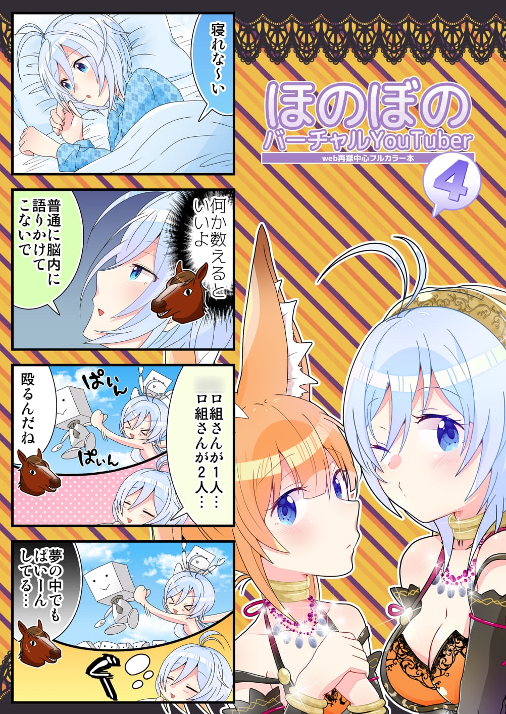 ほのぼのバーチャルYoutuber決定版 画像5