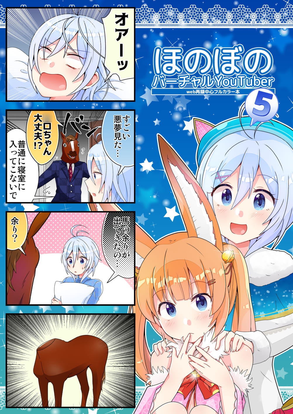 ほのぼのバーチャルYoutuber決定版 画像6