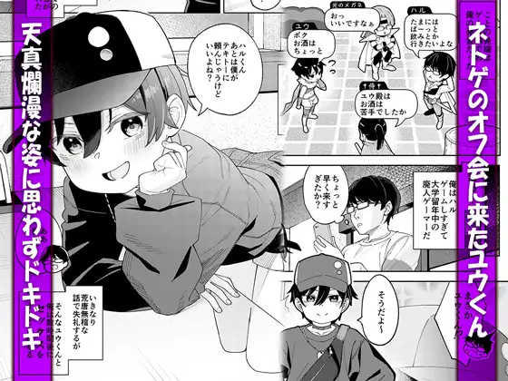男だと思っていたネトゲの相棒が実は女の子だったって話 すぱいらる エロ漫画2