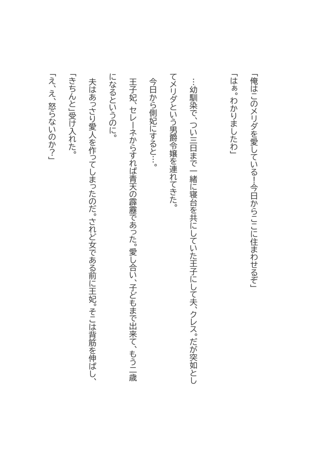 全ては父王の思うまま