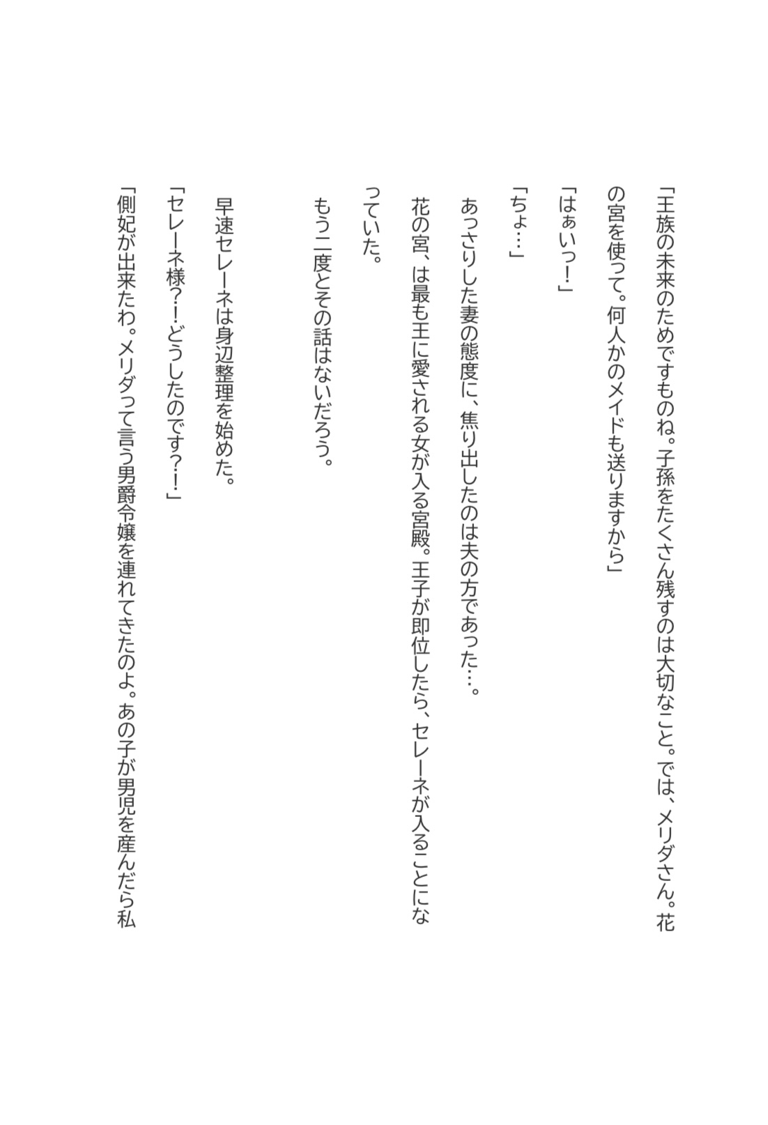 全ては父王の思うまま