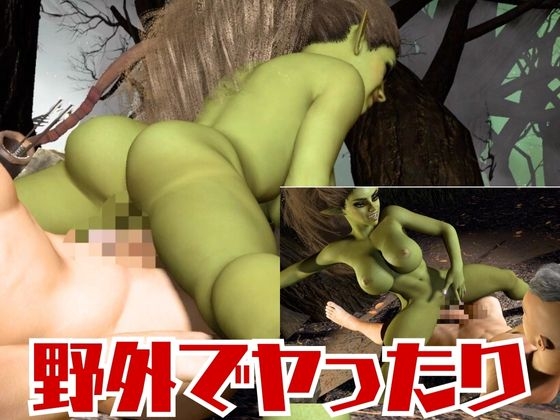 【動画4本】ゴブリン女を捕まえたからSMショーに出演させたり野外エッチする動画セット 画像3