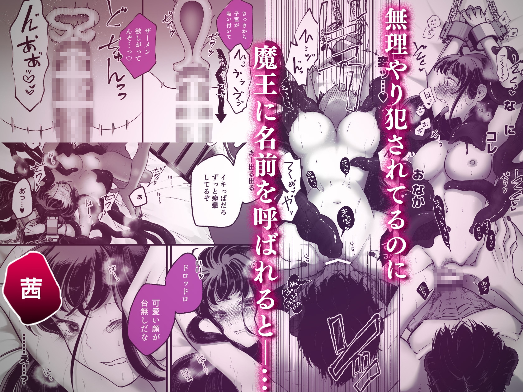 落ちこぼれ転生勇者は監禁開発され魔王の溺愛に堕ちる 画像7