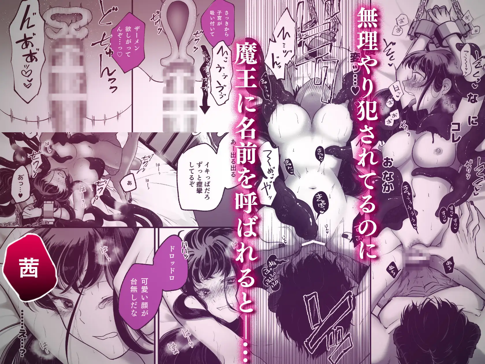 落ちこぼれ転生勇者は監禁開発され魔王の溺愛に堕ちる MAKIMAX エロ漫画8