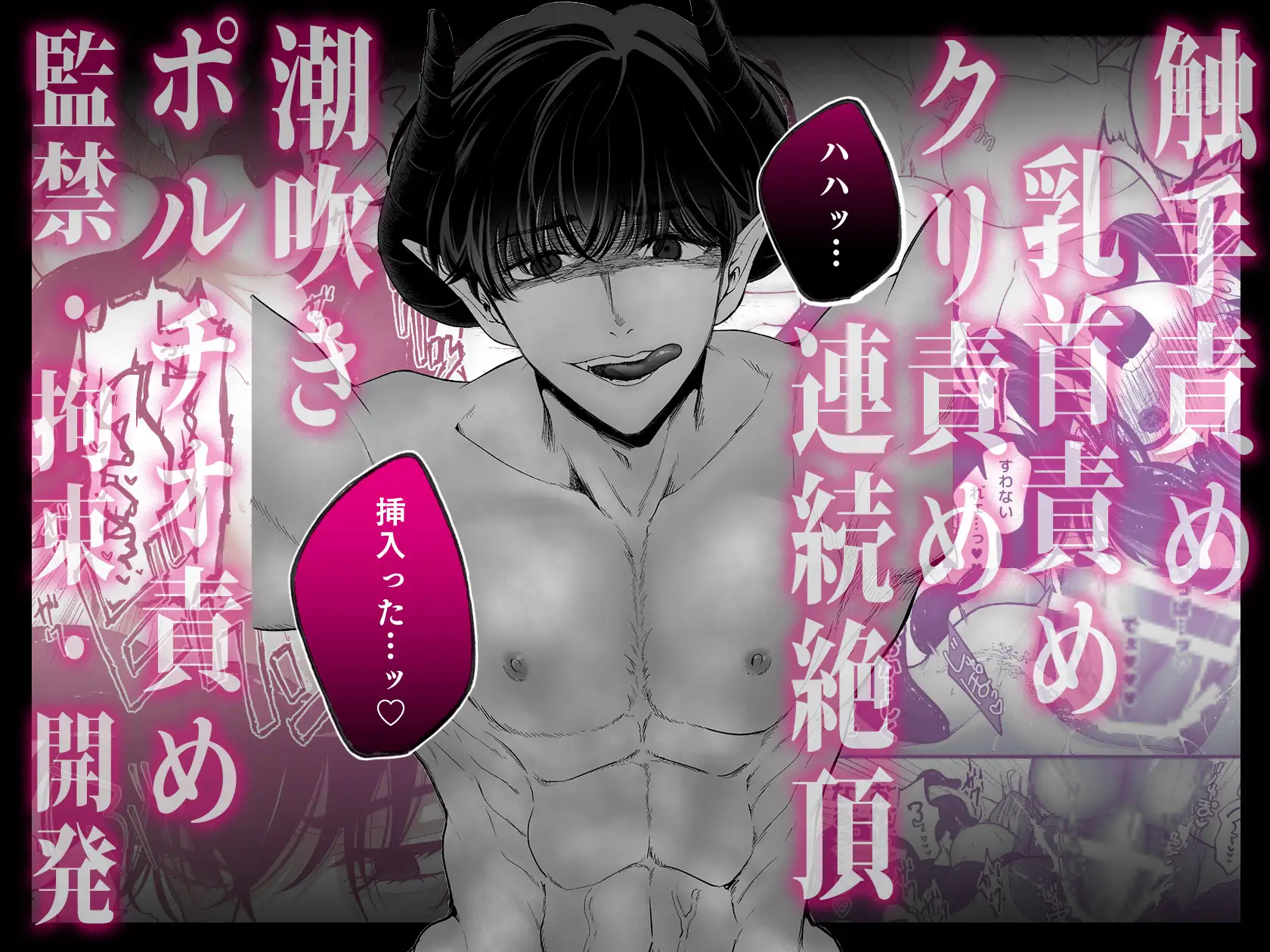 落ちこぼれ転生勇者は監禁開発され魔王の溺愛に堕ちる MAKIMAX エロ漫画10