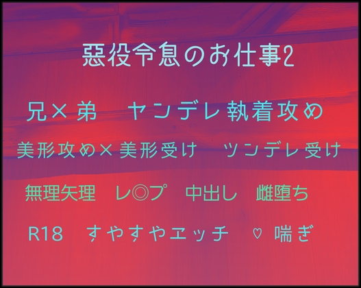悪役令息のお仕事2