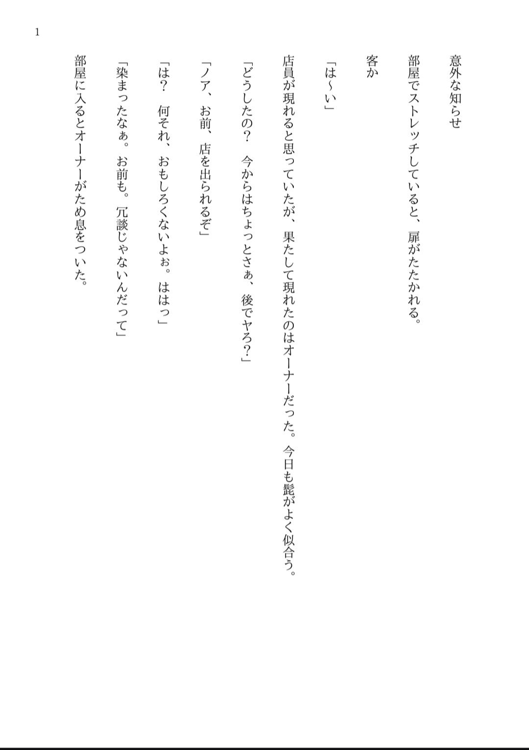 悪役令息のお仕事2