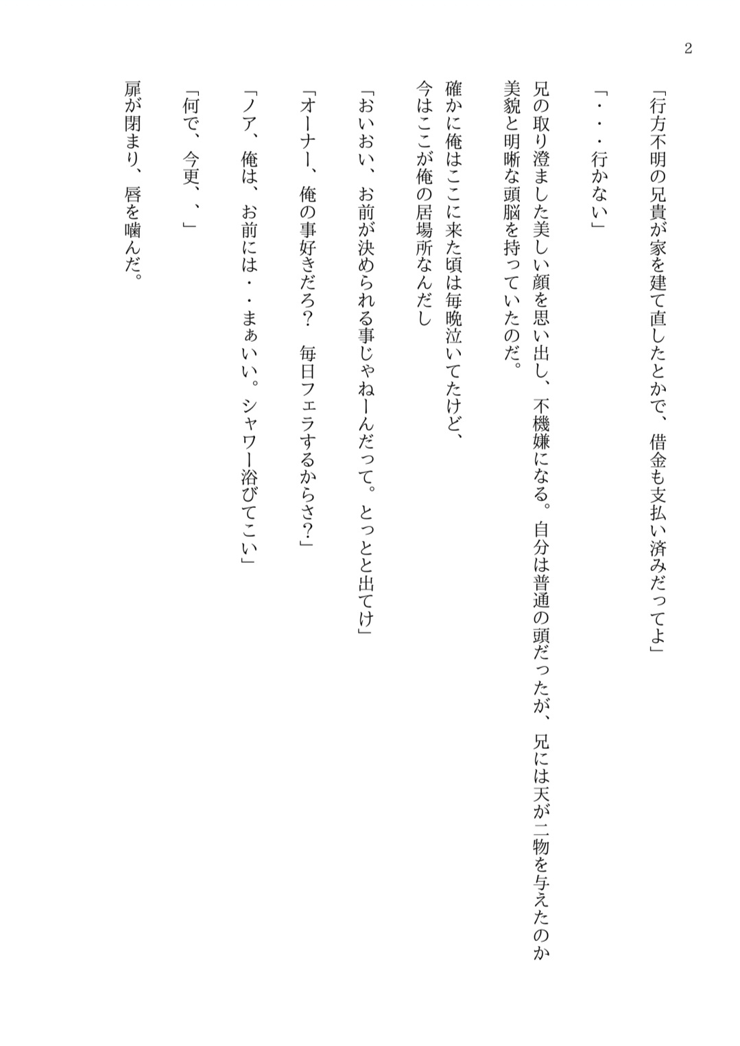 悪役令息のお仕事2