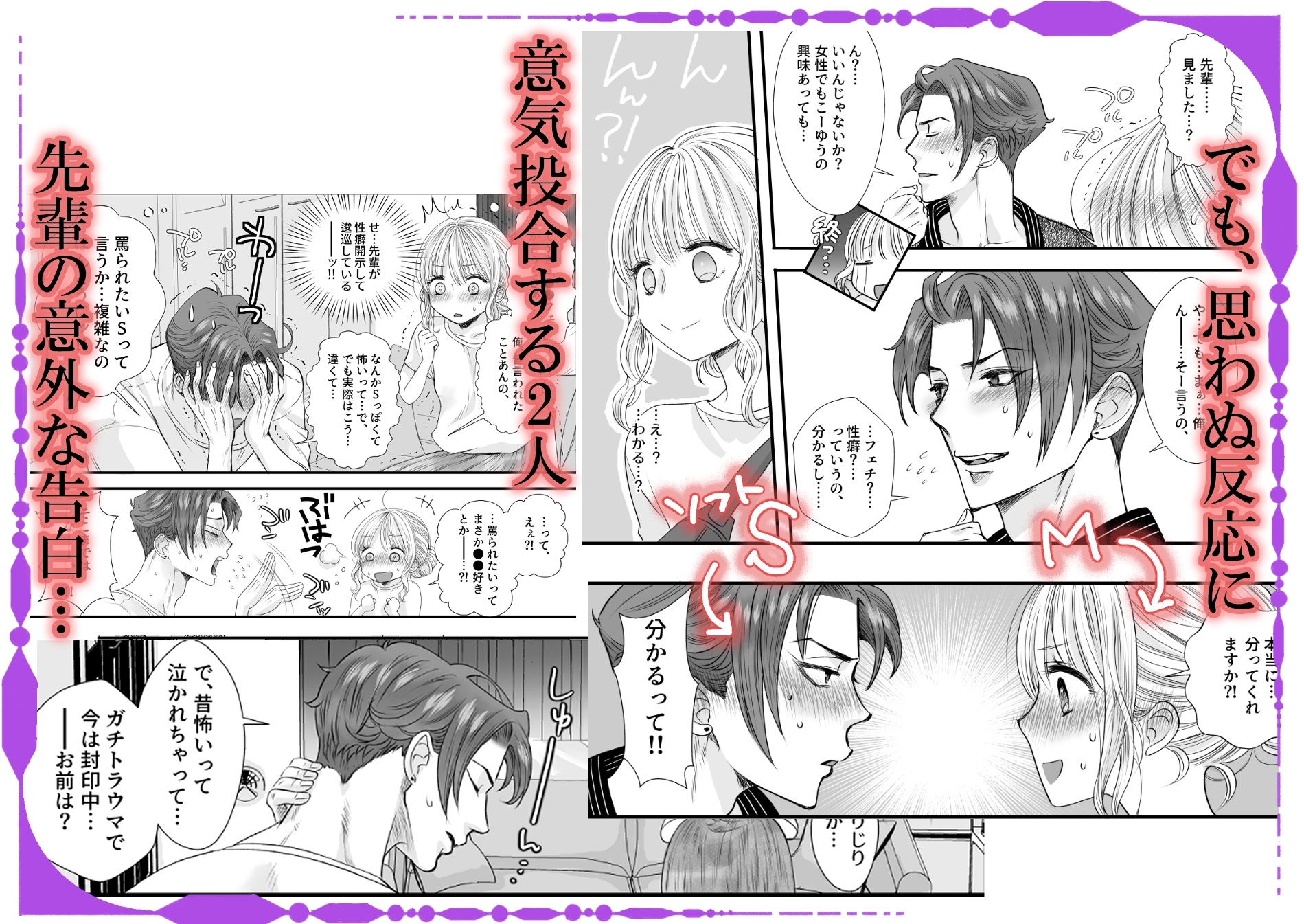 性癖バレした私がソフトSな先輩の焦れあまえっちに沼るまで 画像2