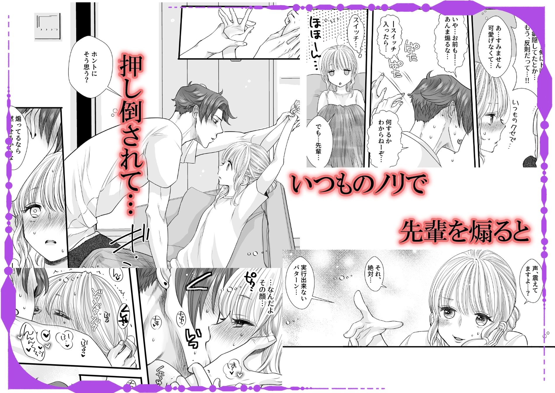 性癖バレした私がソフトSな先輩の焦れあまえっちに沼るまで 画像3