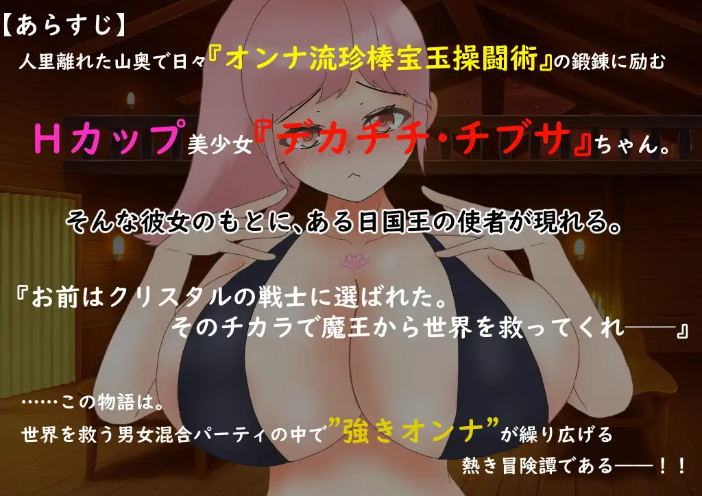 爆乳戦士デカチチ・チブサ 大きな円周率 エロ画像2