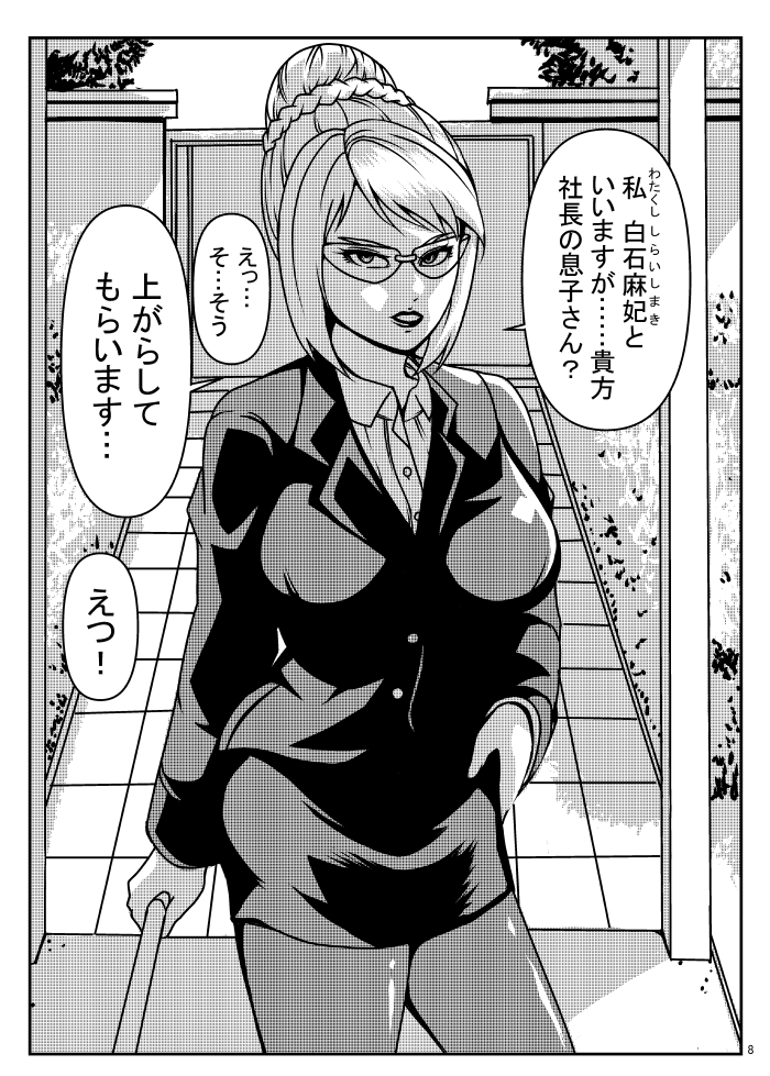 ニートの俺に親父の秘書が来た話 画像5