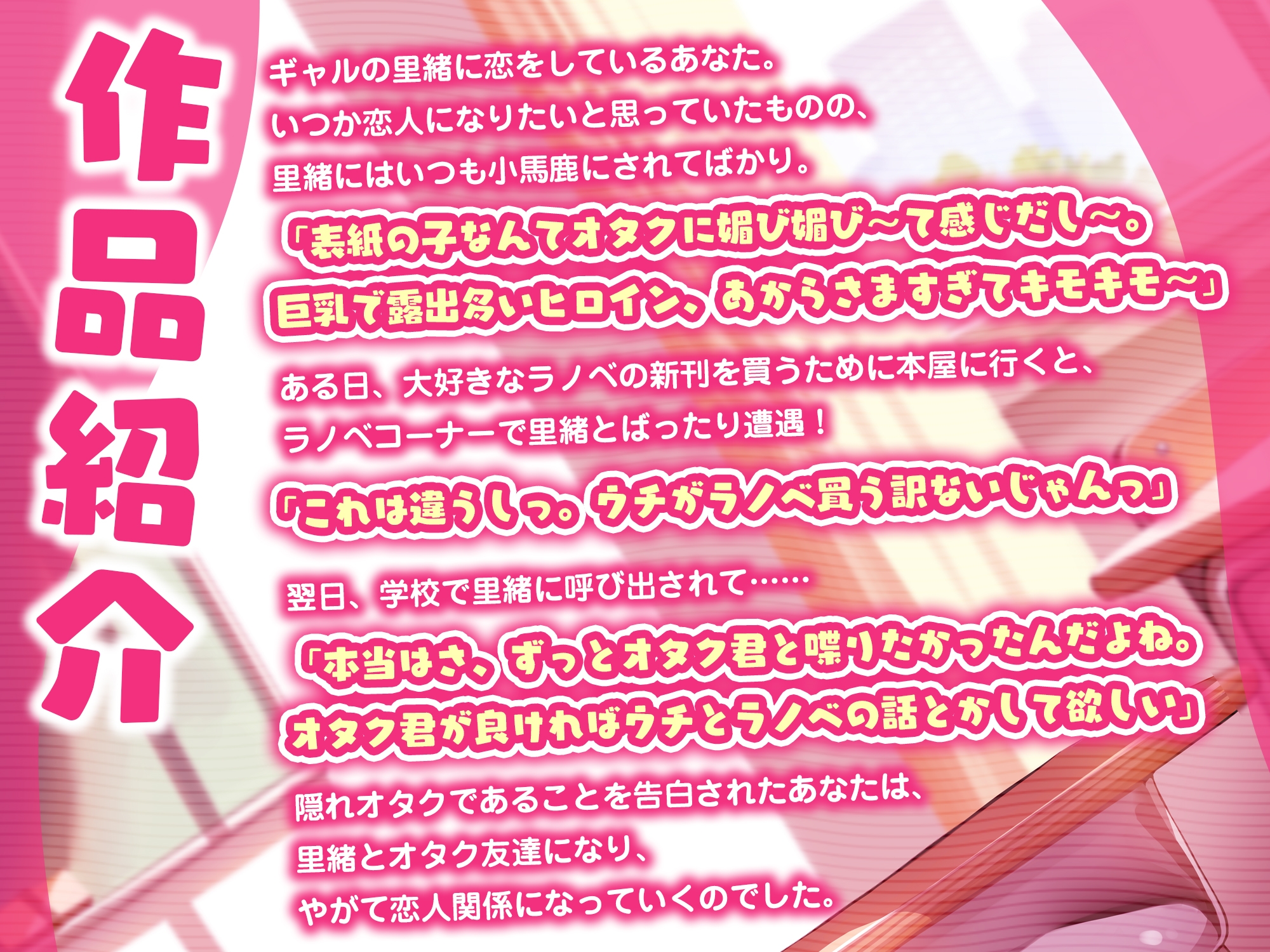 いつも小馬鹿にしてくるギャルと初恋レンアイ-本当はオタク君と付き合いたいの【KU100】 画像2