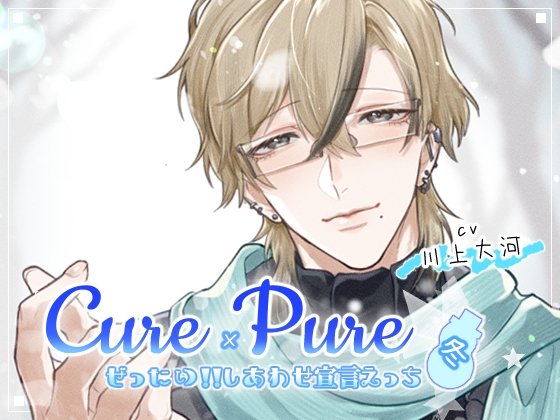 ⁺ ˳ ✧ ˚ . ⁺ Cure×Pure ⁺ ˳ ✧ ˚ . ⁺ ~ぜったい!!しあわせ宣言えっち in Winter~