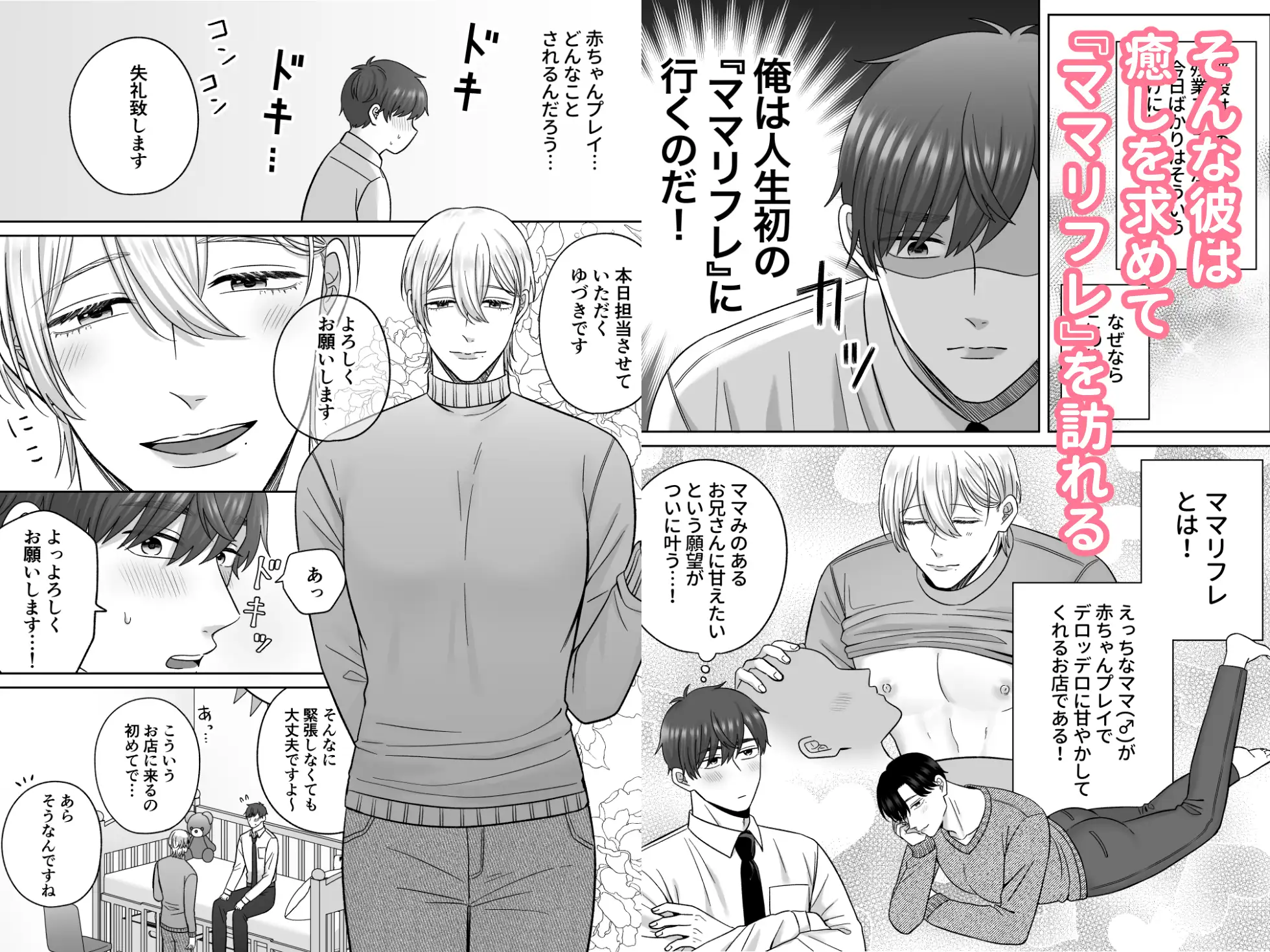 ママリフレ〜社畜くんは甘々赤ちゃんプレイで癒されたい♡〜 さいだうめ エロ漫画3