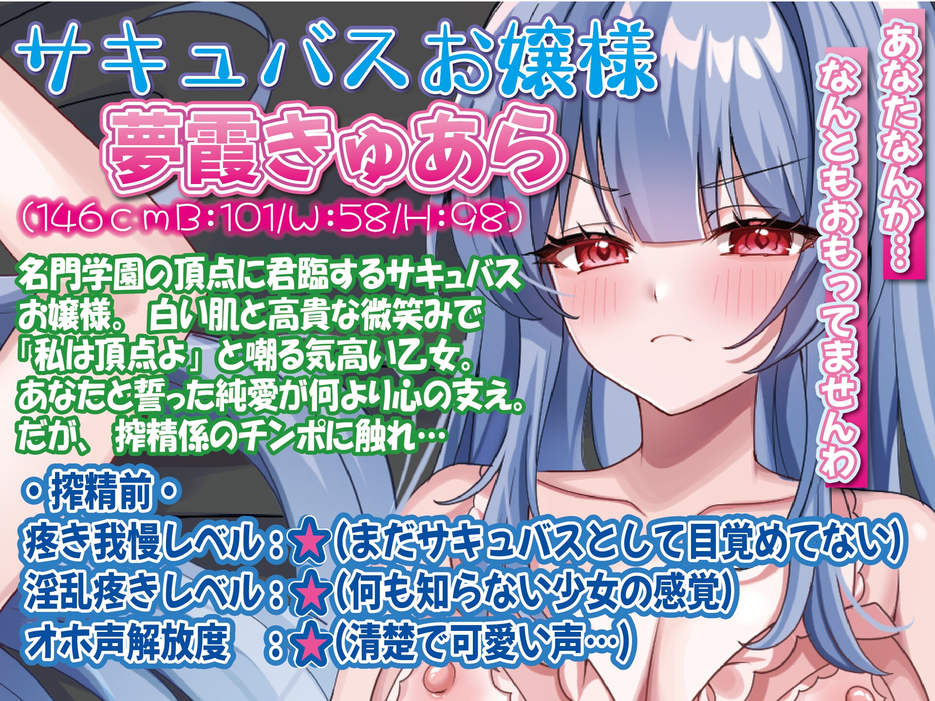 【寝取られ敗北】純愛お嬢様サキュバスの搾精ちんぽオホ声狂い堕ち 画像2