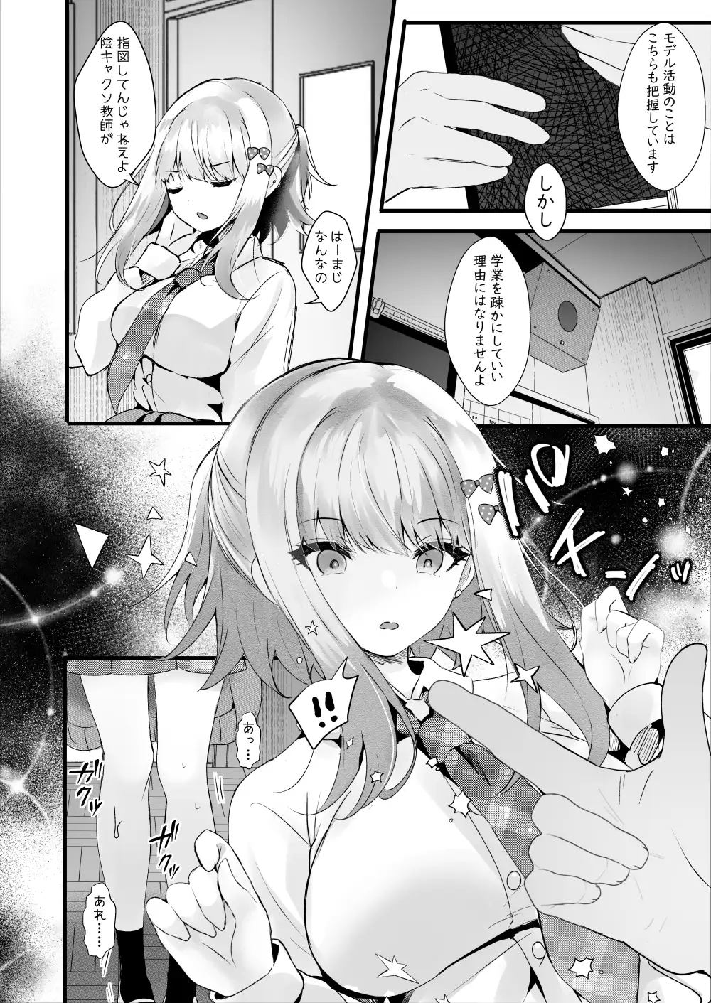【繁体中文版】僕のことが大嫌いな教え子と獣みたいな催○補習(セックス)を