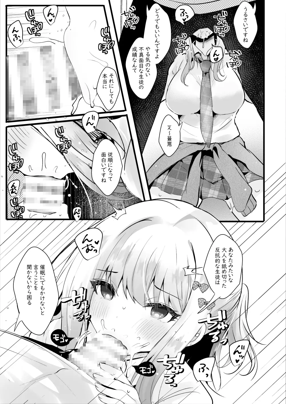 【繁体中文版】僕のことが大嫌いな教え子と獣みたいな催○補習(セックス)を
