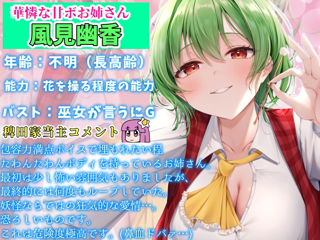 【東方project】清楚優しいヤンデレ風見幽香に甘い監禁快楽の○問漬け生活3日間を体験!【早期購入限定アラームセット・特典画像あり】 画像4