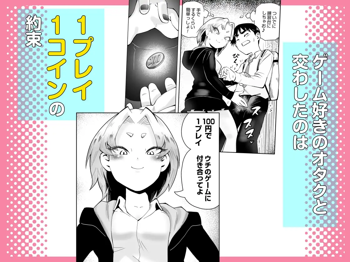 RJ01419950][マキシマム☆ギア] 1プレイ1コイン～ギャルとオタクが幸せになる話～ のダウンロード情報 - DLDShare