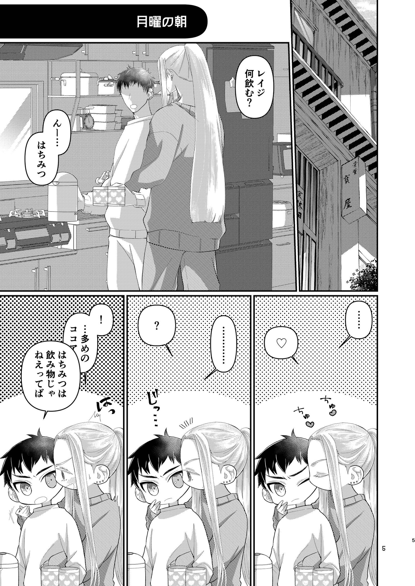 交際12年目のアラサーバカップルがイチャイチャしたりキャッキャしたりする話 画像1