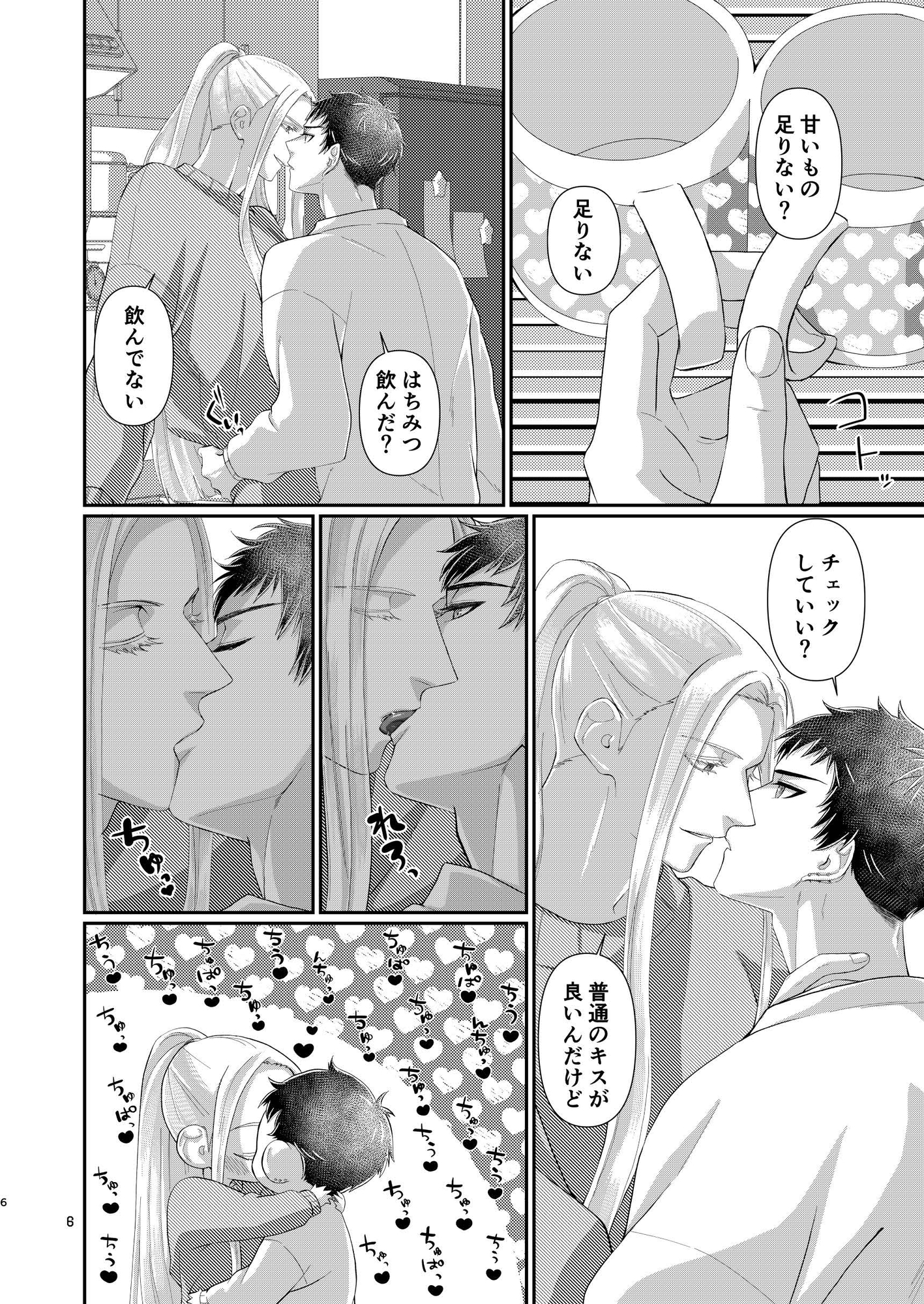 交際12年目のアラサーバカップルがイチャイチャしたりキャッキャしたりする話 画像2