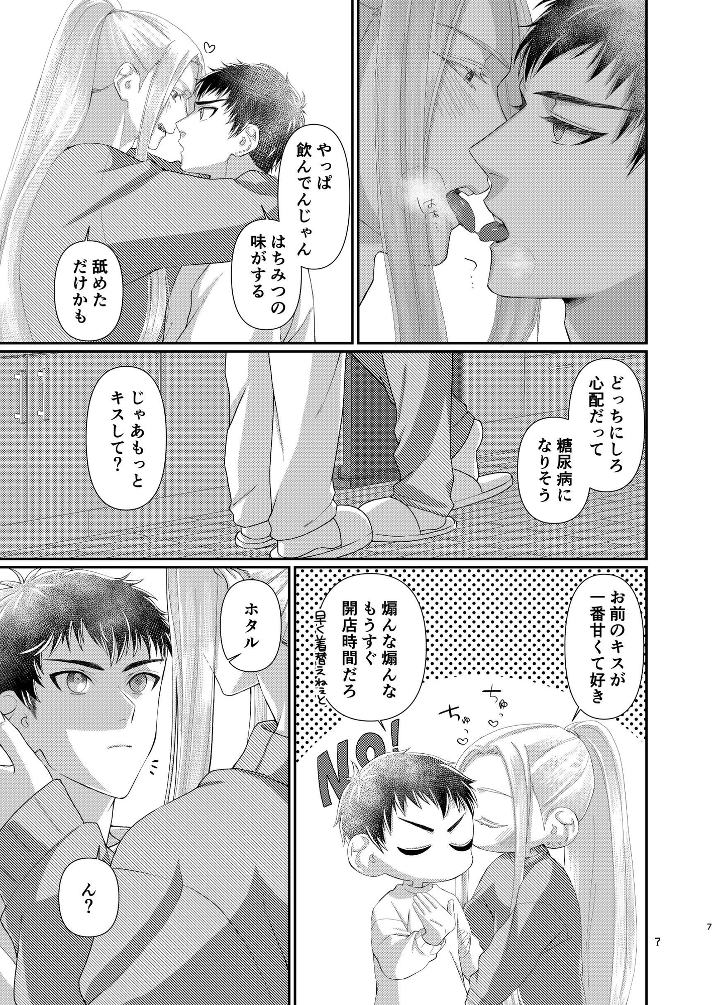 交際12年目のアラサーバカップルがイチャイチャしたりキャッキャしたりする話 画像3