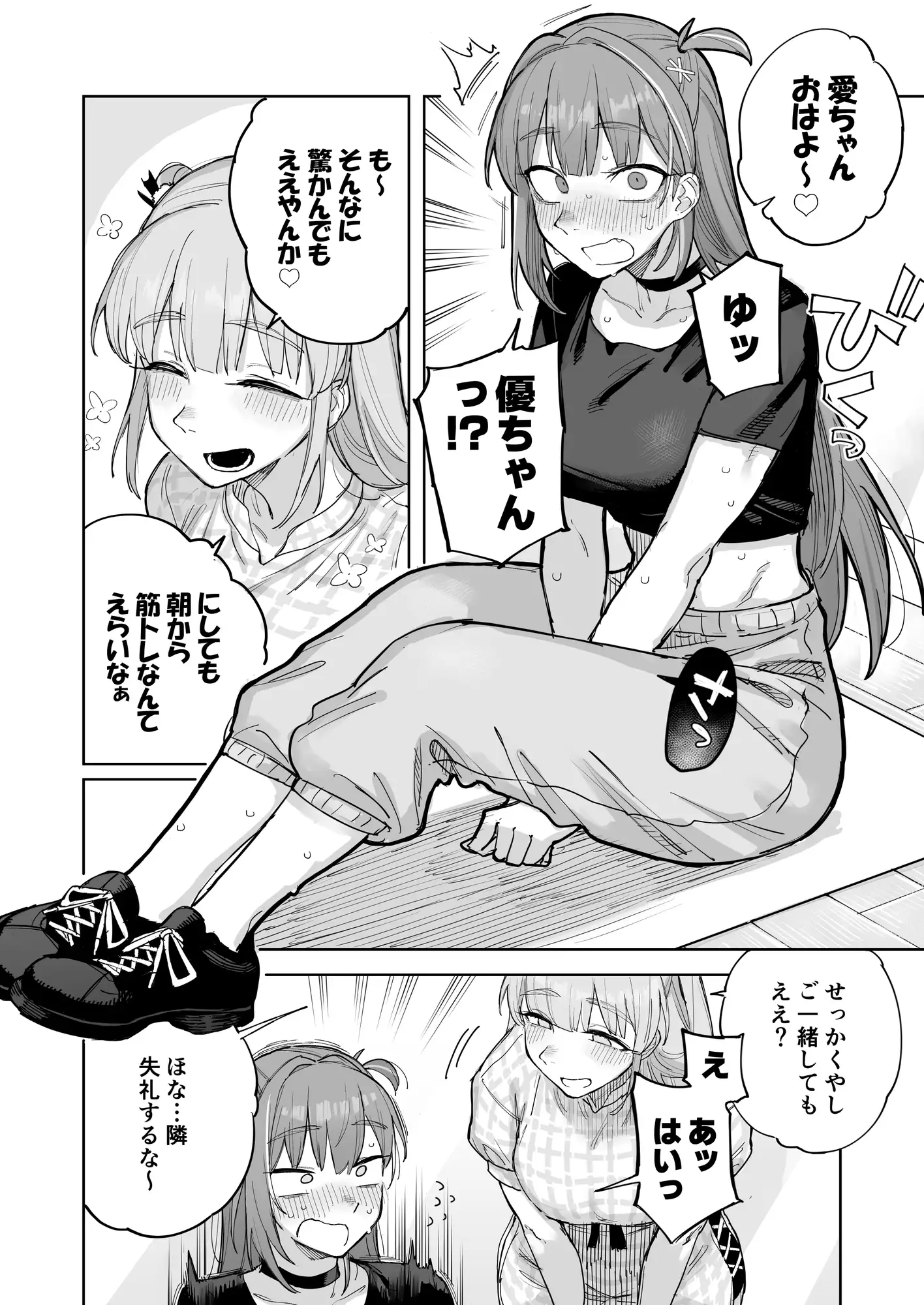 愛ちゃん はじめての♂♂♂♂♂ サンプル画像 2