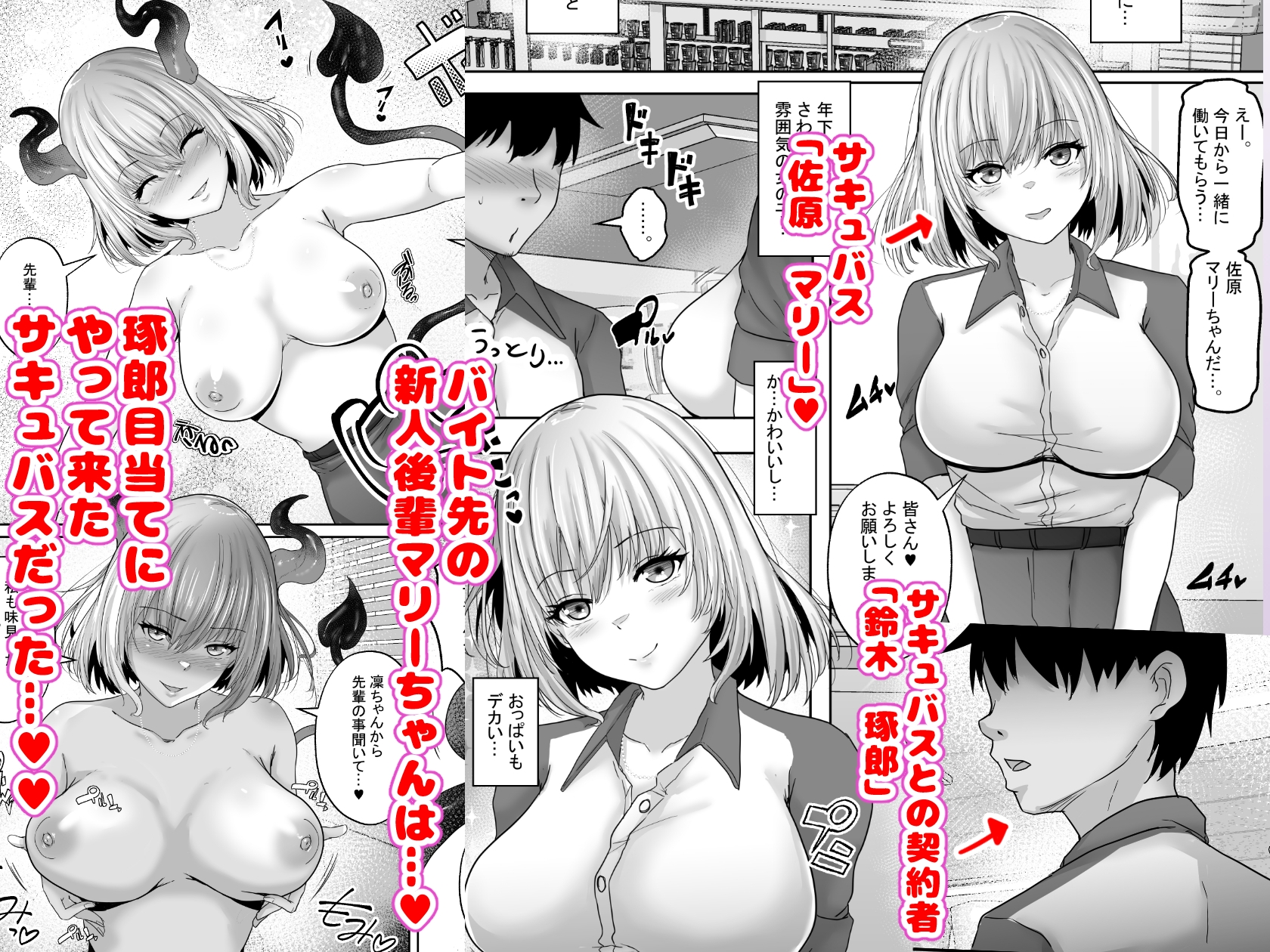 僕専属ッ!エロかわいい巨乳サキュバスに、どっぷり中出しで快楽メス堕ちさせるまで… ~サキュバス・セックス・サブスクリプション2∼ 画像1