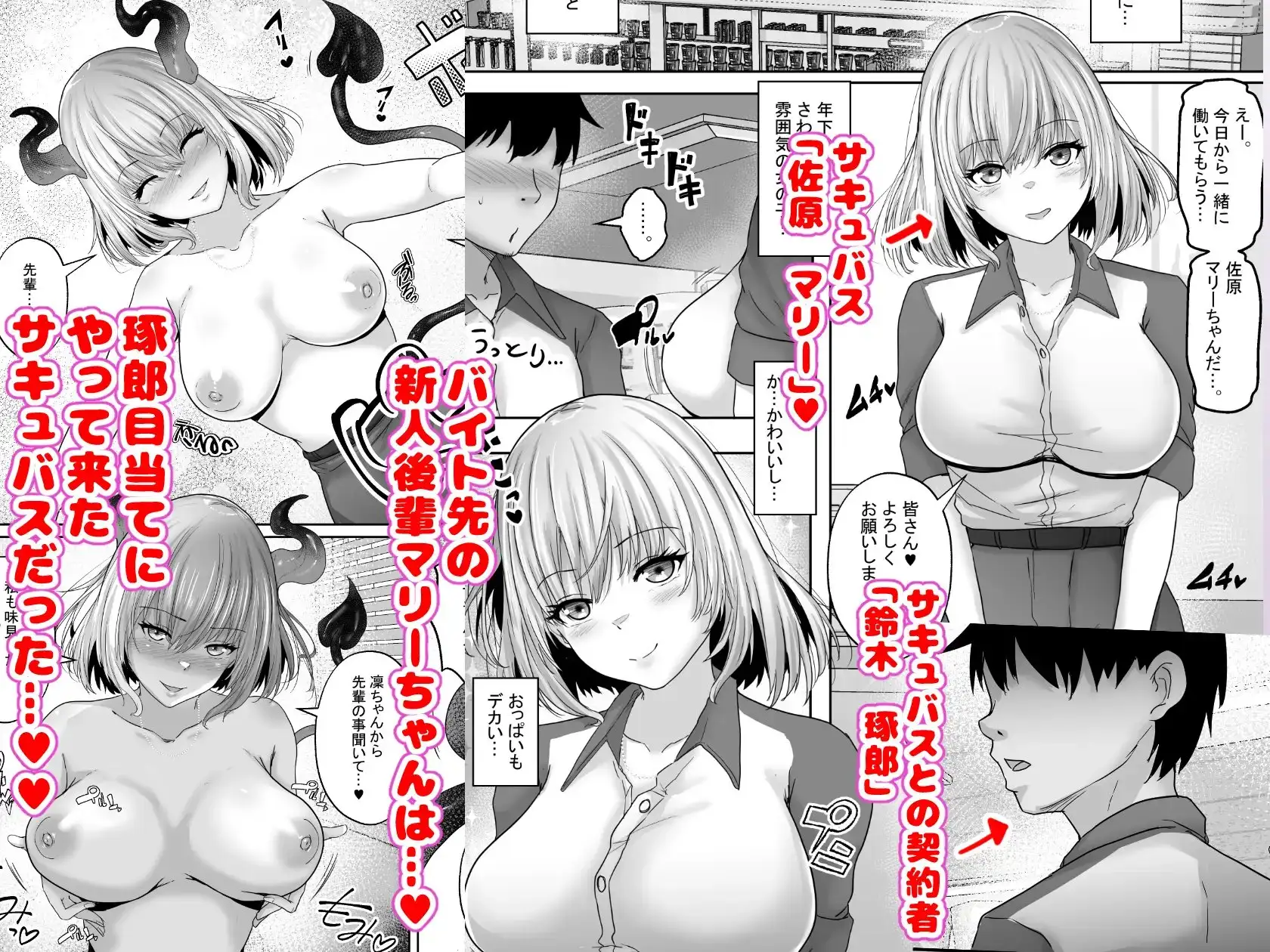 【繁体中文版】僕専属ッ!エロかわいい巨乳サキュバスに、どっぷり中出しで快楽メス堕ちさせるまで… ~サキュバス・セックス・サブスクリプション2∼