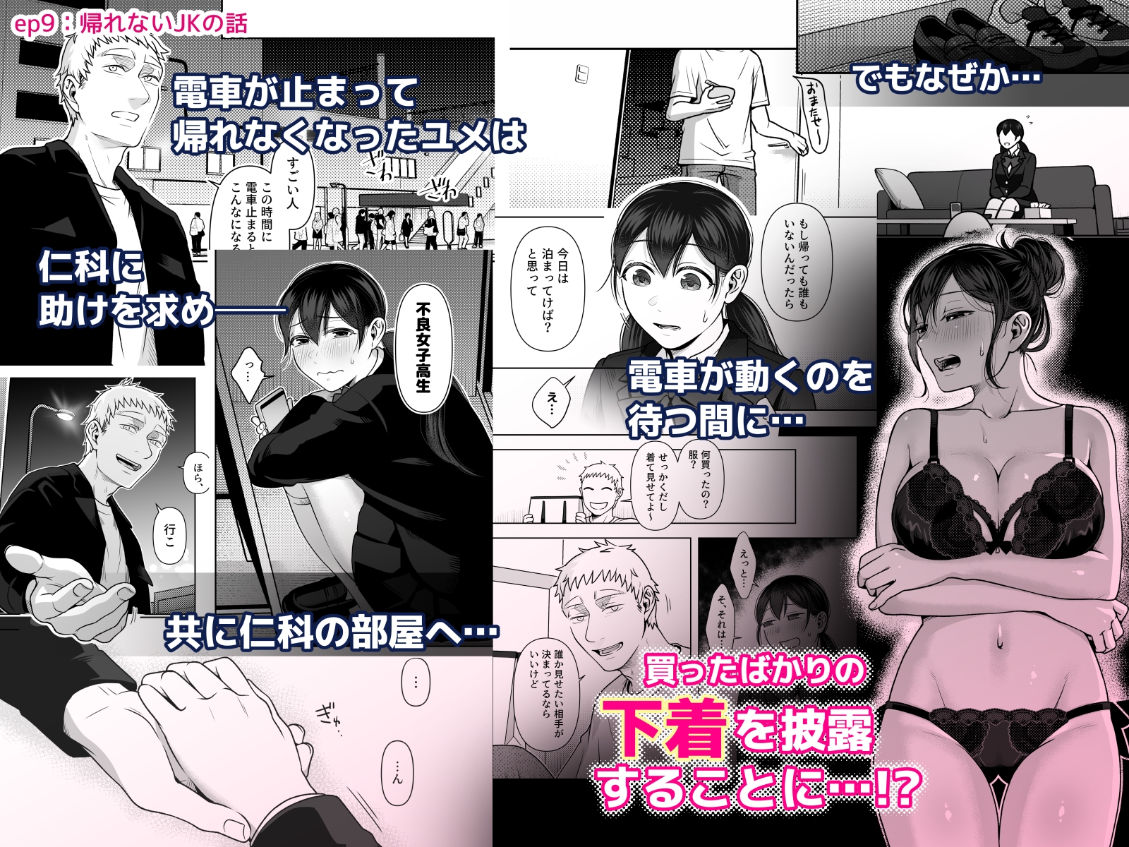 財布を無くしたJKが財布以外も無くしちゃう話 ep8/ep9 画像5