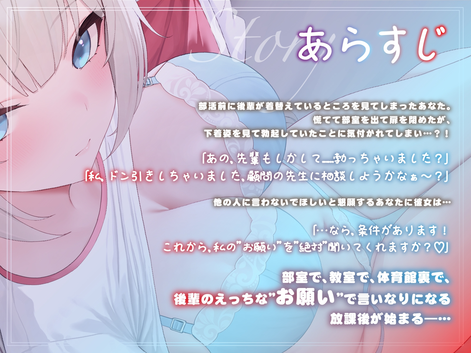 ブラみて勃起とか先輩マジで終わってますね〜弱みを握られて放課後いいなりえっち〜【藤兎Fullmoon】【KU100】 画像1