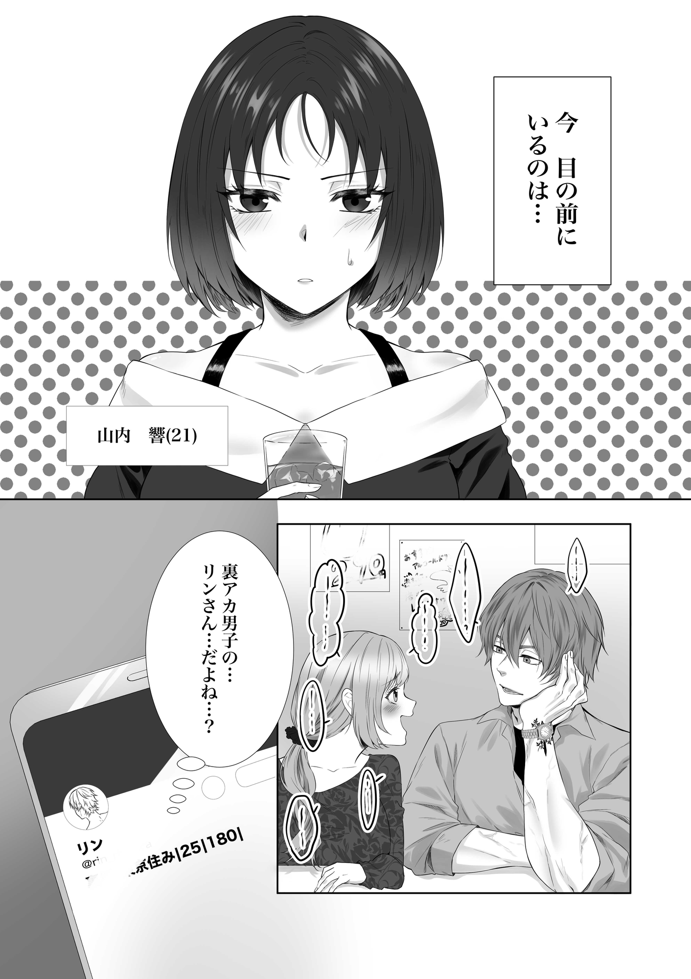 裏アカ男子を見つけました。 画像1