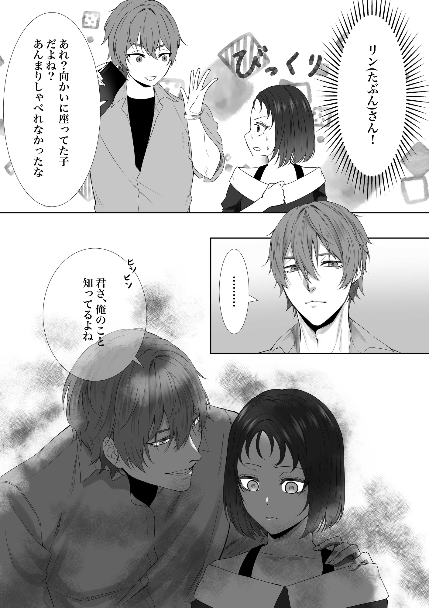裏アカ男子を見つけました。 画像3