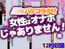 【AV風パケコラ素材】「女性はオナホじゃありません！」